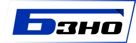 БЗНО